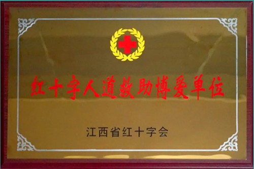 江西省红十字会授予永安交通“红十字人道救助博爱单位